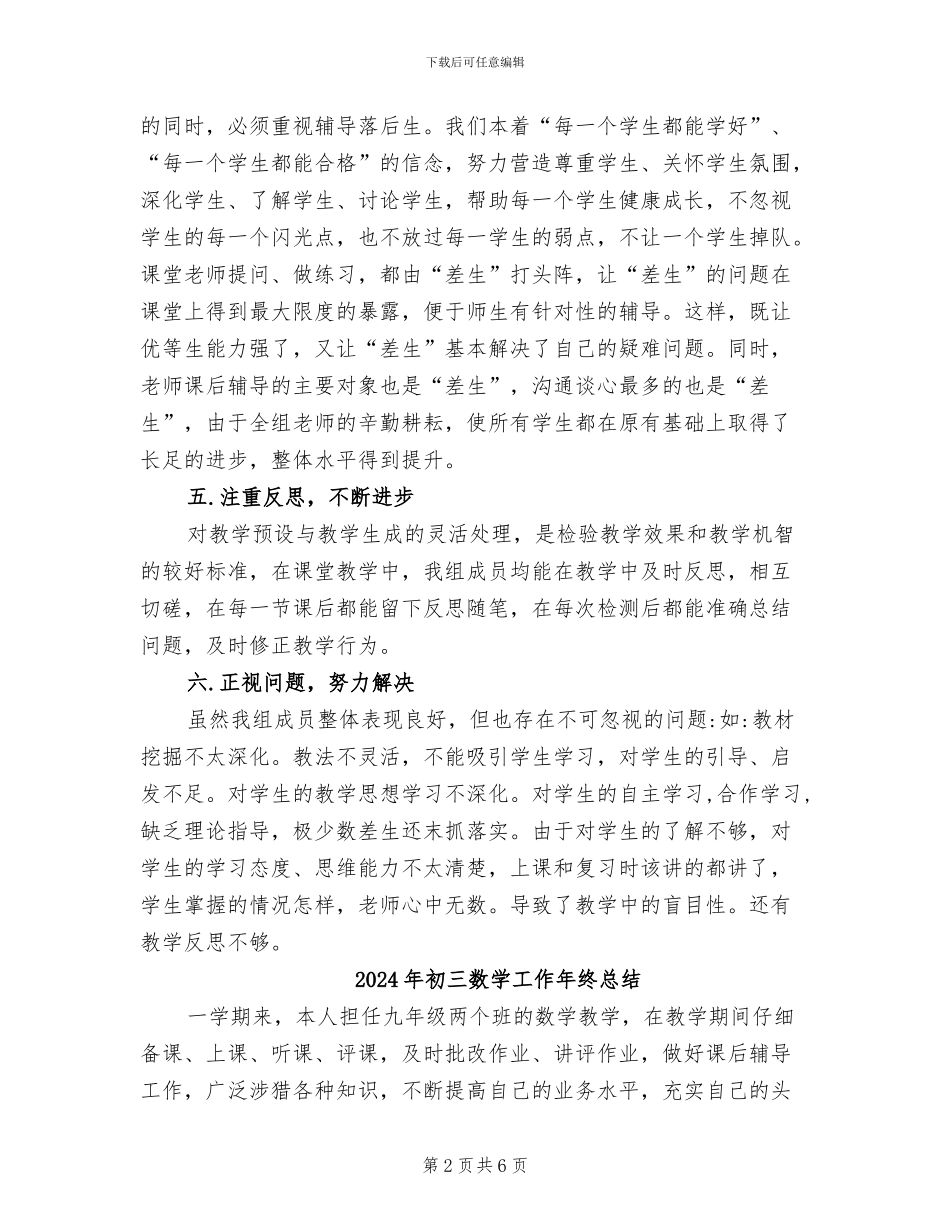 2024年初三数学备课组年终工作总结_第2页