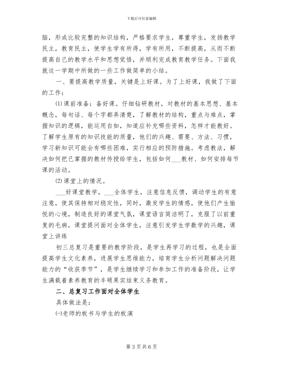 2024年初三数学备课组年终工作总结_第3页