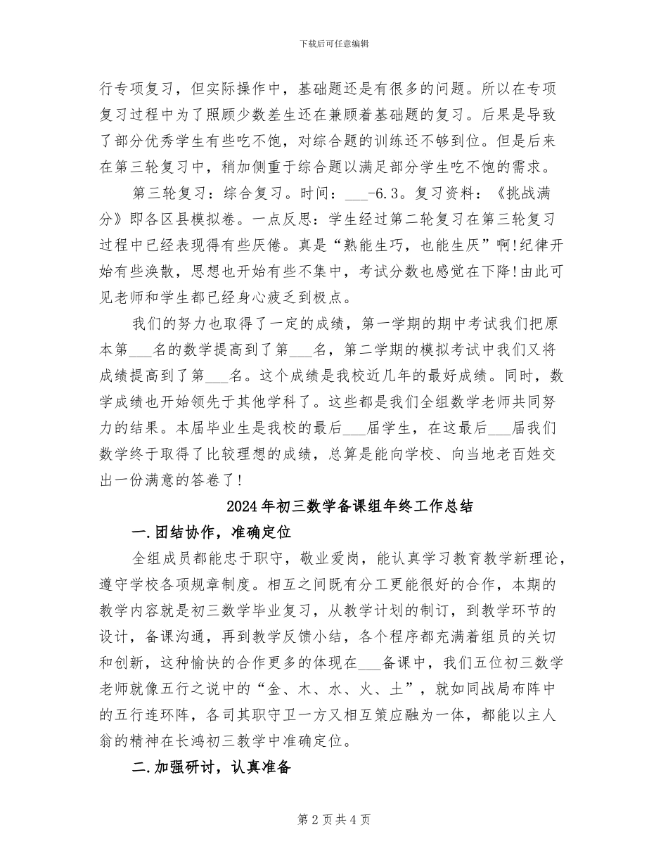 2024年初三数学备课组工作总结_第2页