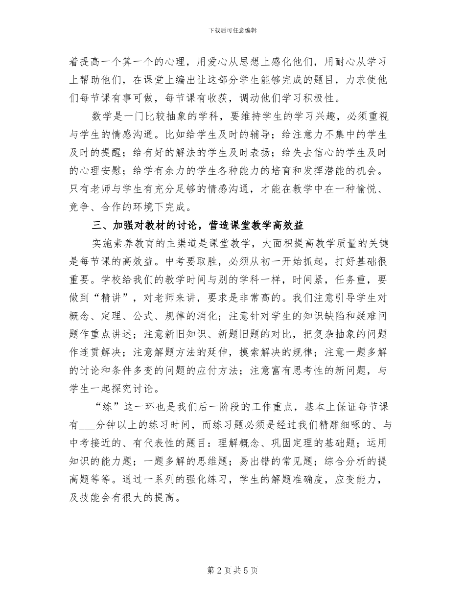 2024年初三数学教学工作总结个人工作总结_第2页