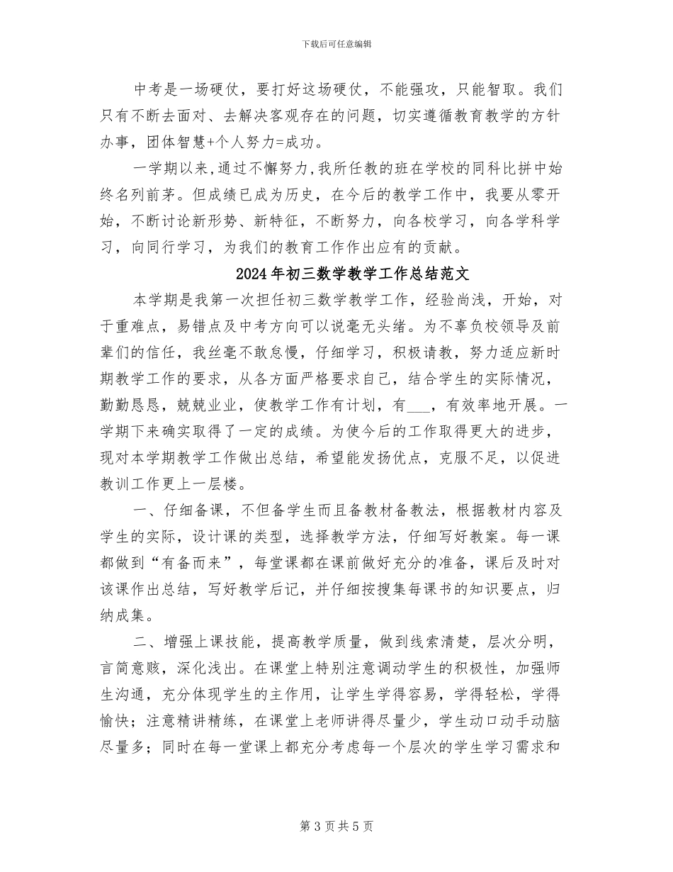 2024年初三数学教学工作总结个人工作总结_第3页