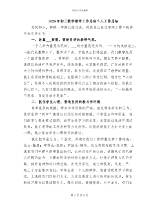 2024年初三数学教学工作总结个人工作总结