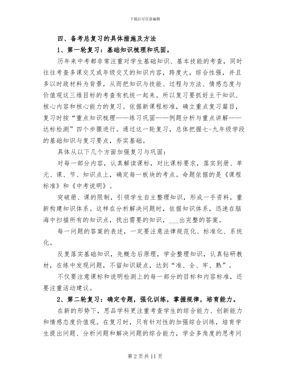 2024年初三年级思想品德工作总结_第2页