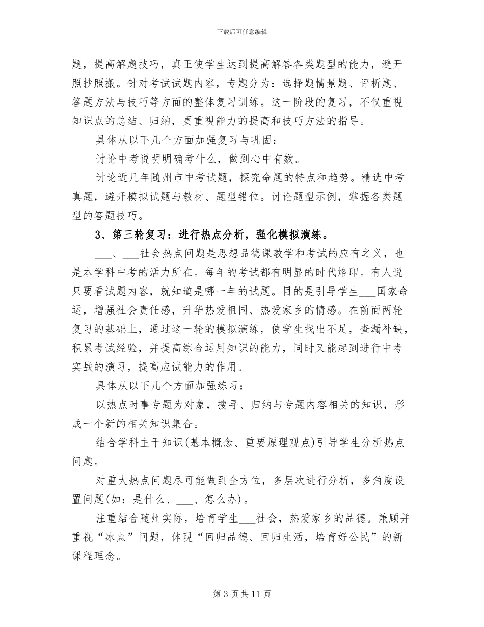 2024年初三年级思想品德工作总结_第3页