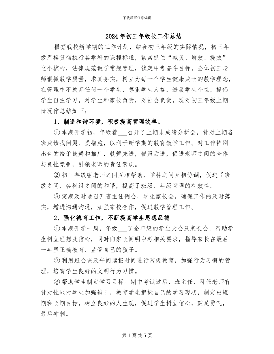 2024年初三年级长工作总结_第1页
