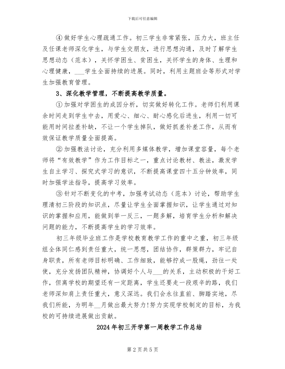 2024年初三年级长工作总结_第2页