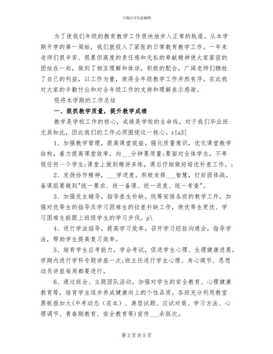 2024年初三年级长工作总结_第3页