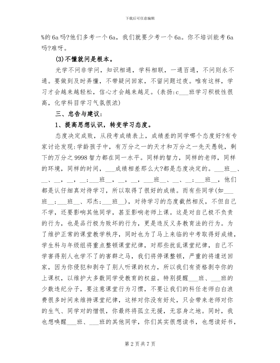 2024年初三段考总结学生大会发言稿_第2页