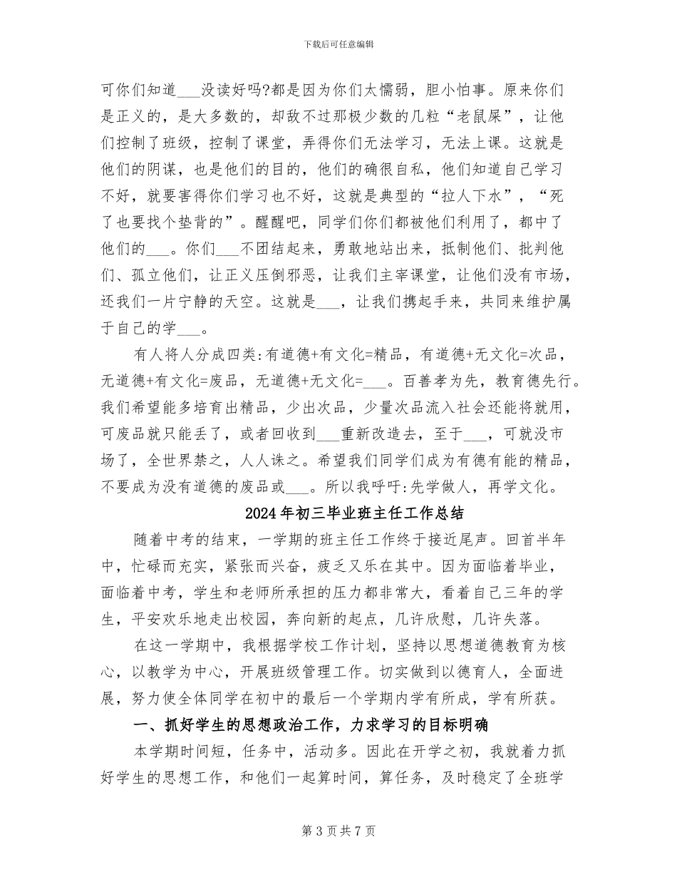 2024年初三段考总结学生大会发言稿_第3页