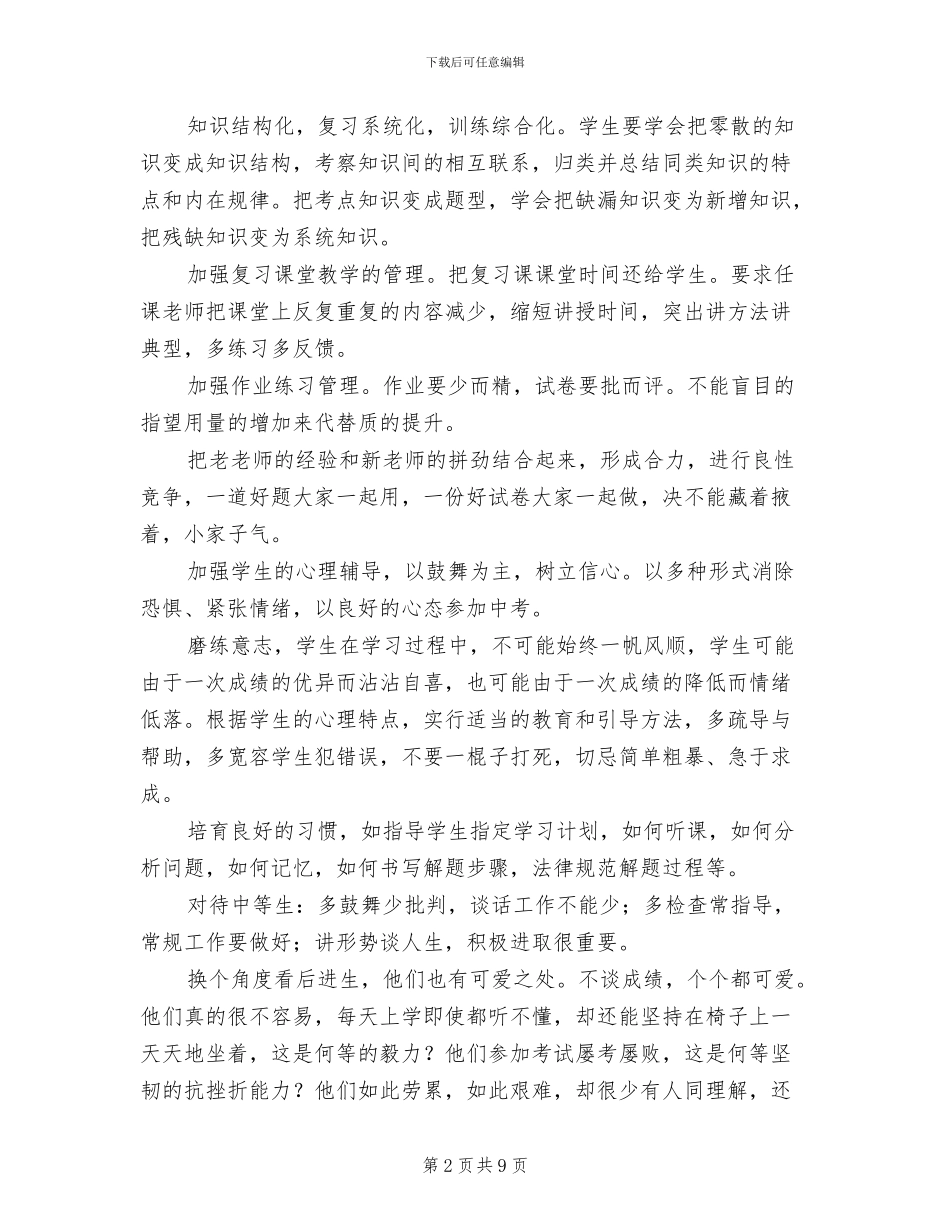 2024年初三毕业班工作会议总结_第2页