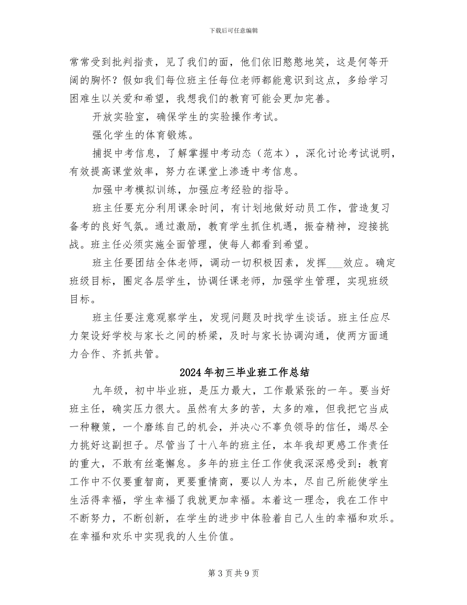 2024年初三毕业班工作会议总结_第3页