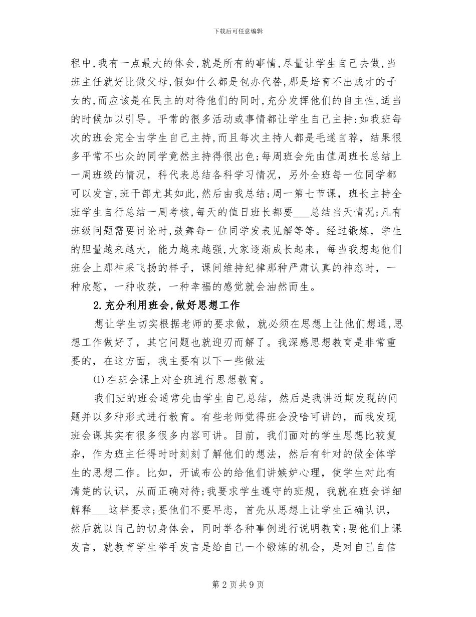 2024年初三毕业班工作总结范文_第2页