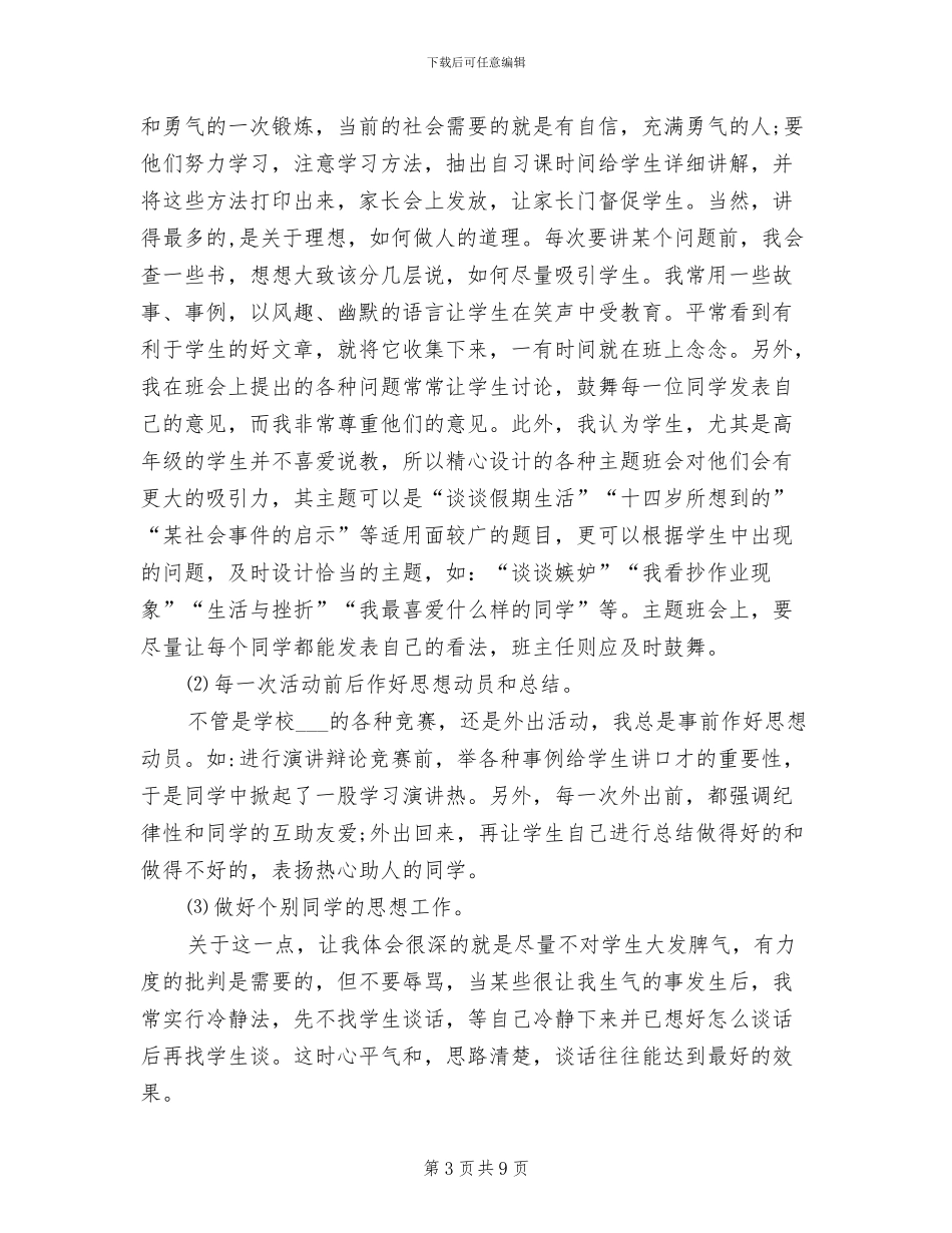 2024年初三毕业班工作总结范文_第3页