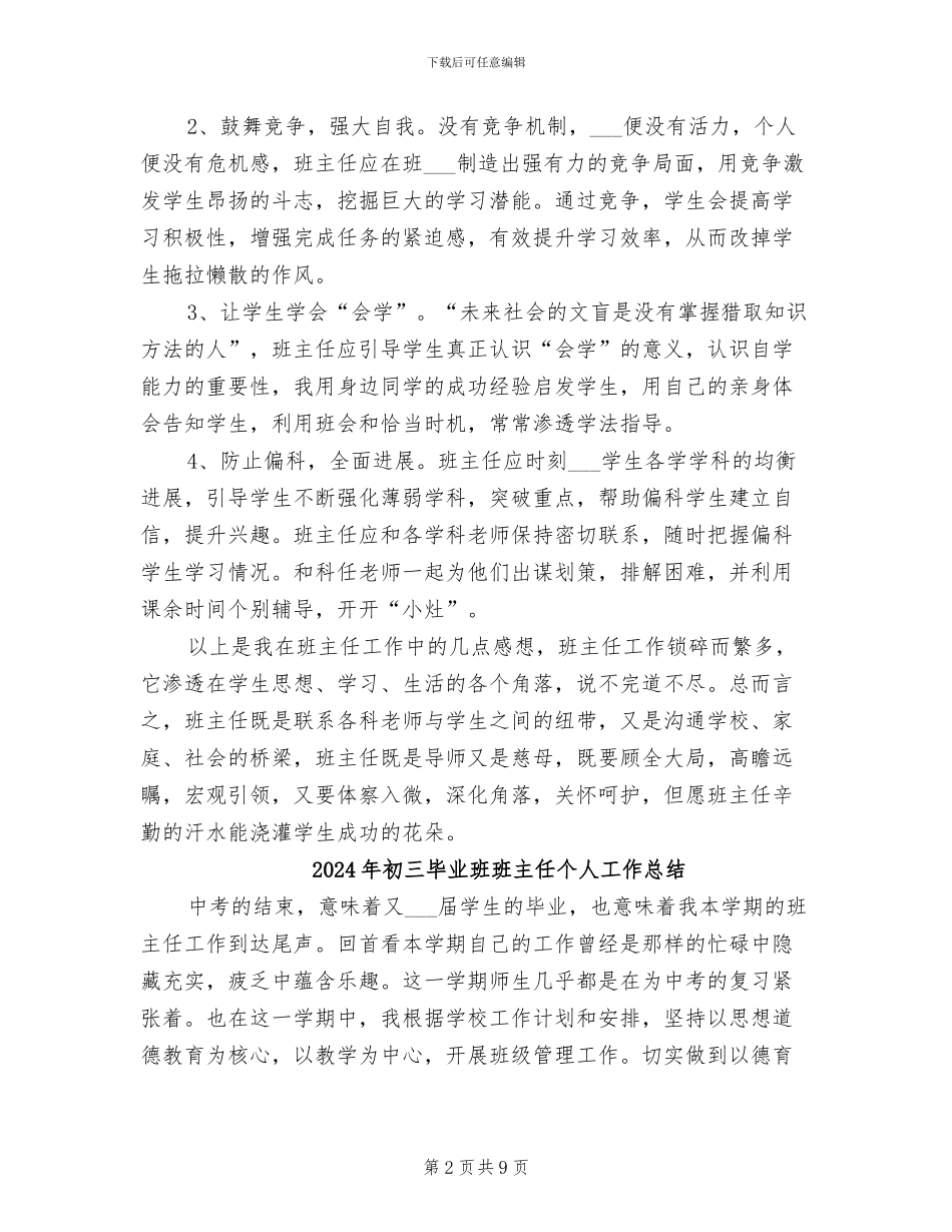 2024年初三毕业班班主任个人小结_第2页
