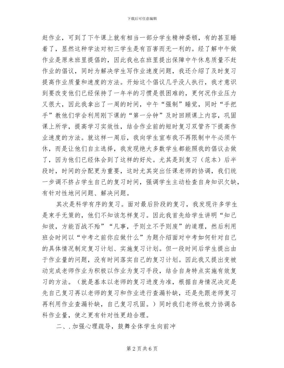 2024年初三毕业班班主任工作总结范文_第2页