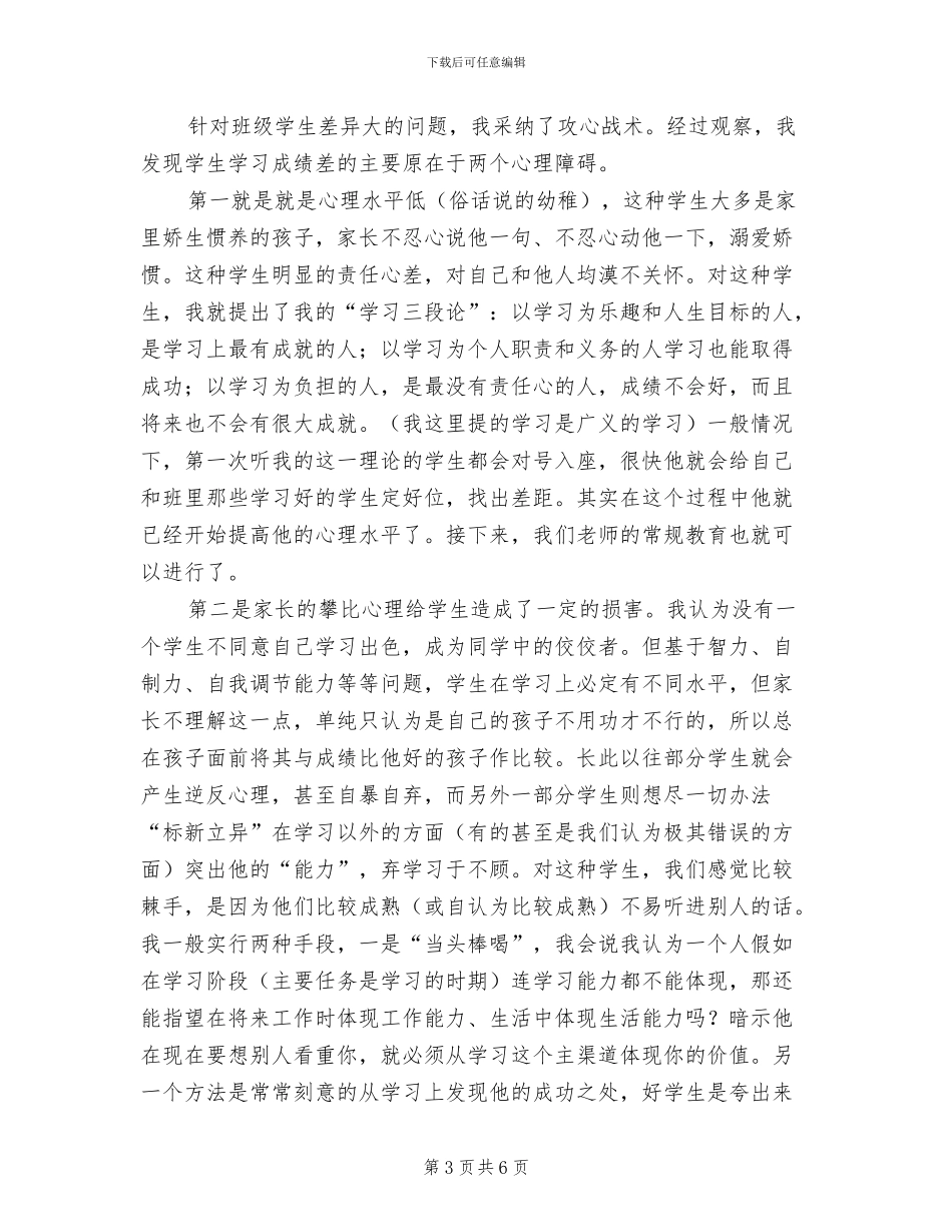 2024年初三毕业班班主任工作总结范文_第3页