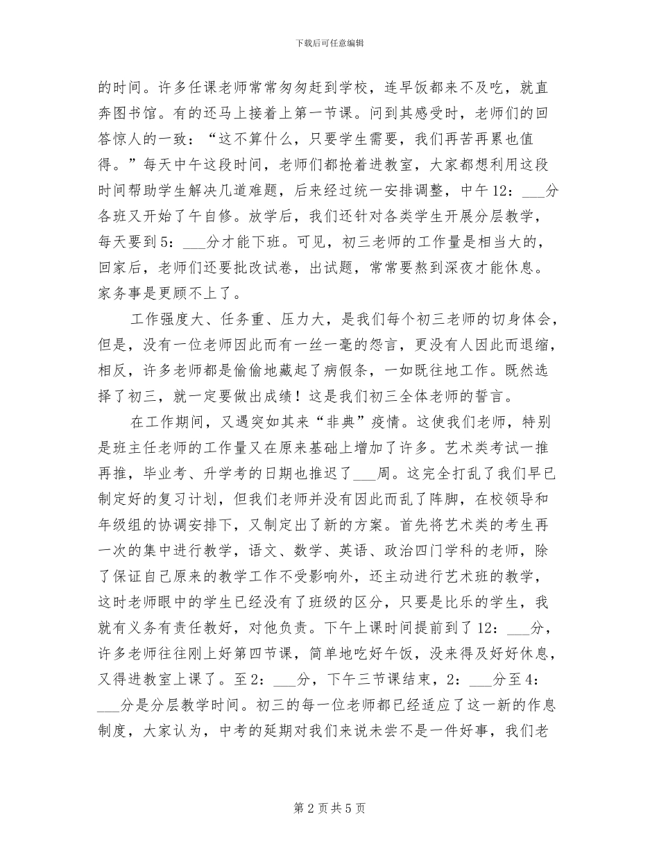 2024年初三毕业班教学总结_第2页