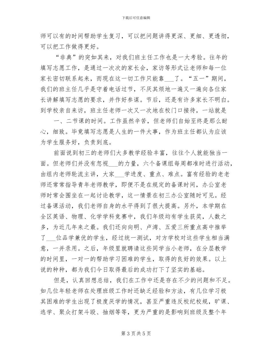 2024年初三毕业班教学总结_第3页