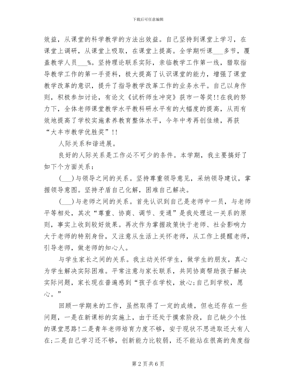 2024年初三毕业班语文教师总结_第2页