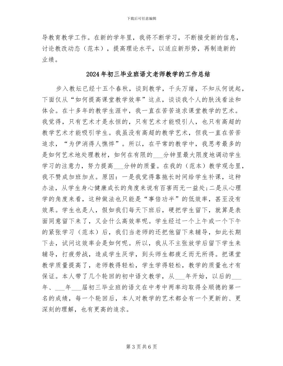 2024年初三毕业班语文教师总结_第3页