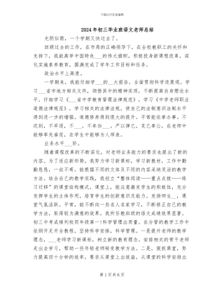 2024年初三毕业班语文教师总结