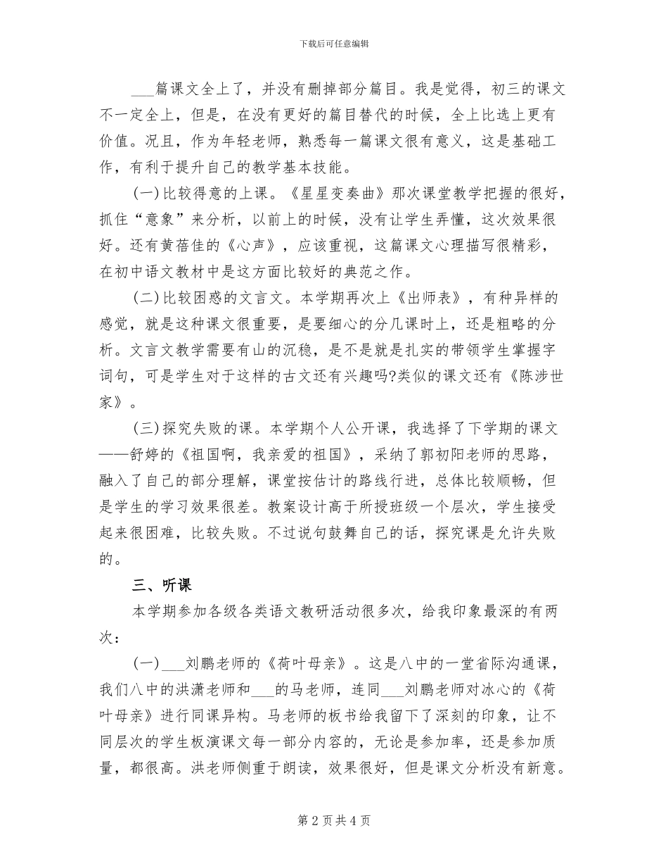 2024年初三毕业班语文教学工作总结_第2页