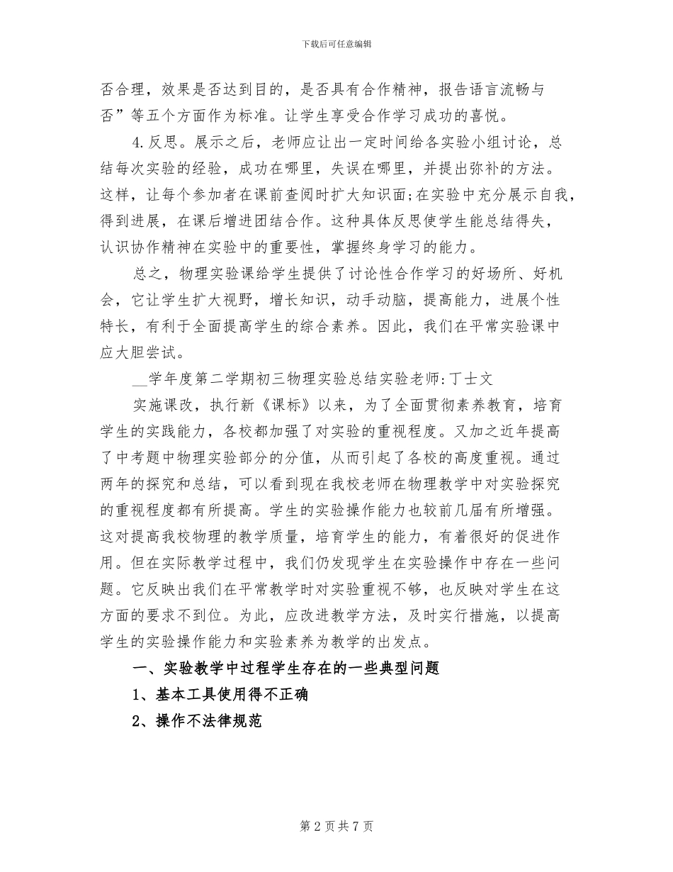 2024年初三物理实验课总结_第2页