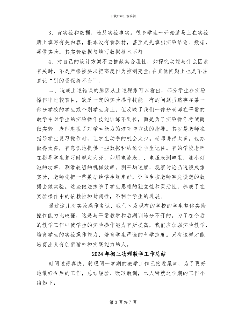 2024年初三物理实验课总结_第3页