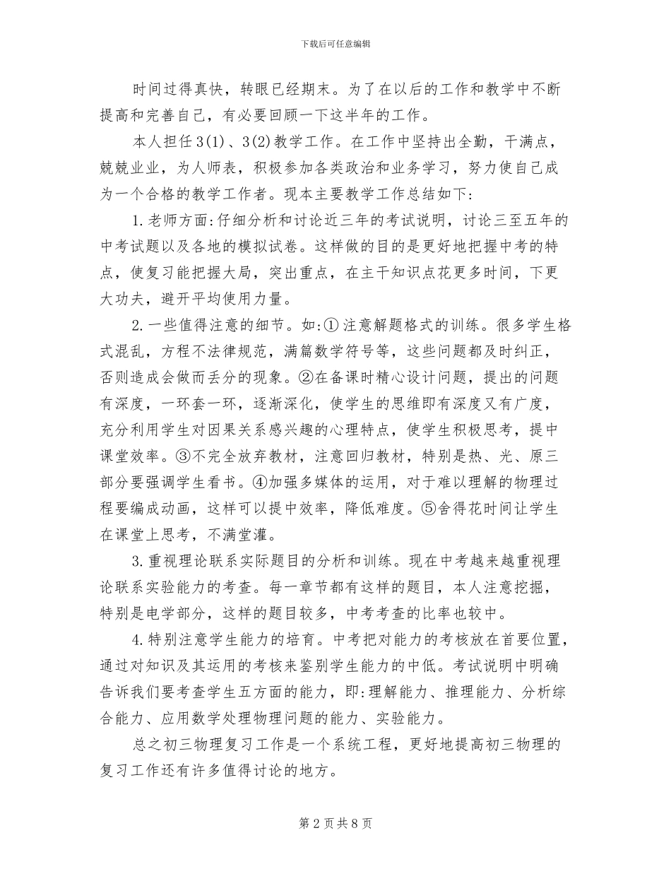 2024年初三物理实验教学工作总结_第2页