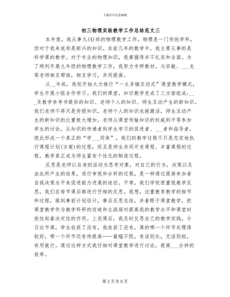 2024年初三物理实验教学工作总结_第3页