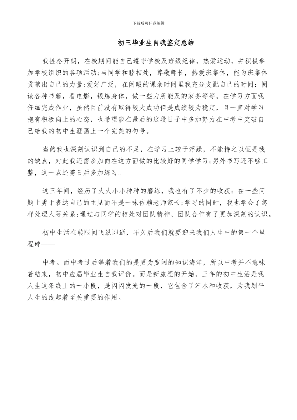 2024年初三毕业生自我鉴定总结_第2页