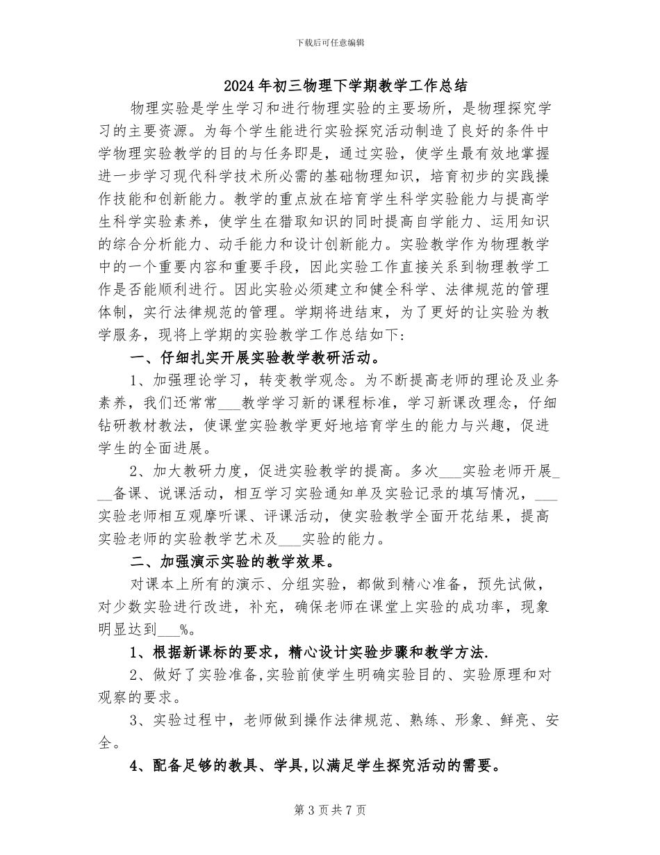 2024年初三毕业生自我鉴定总结_第3页