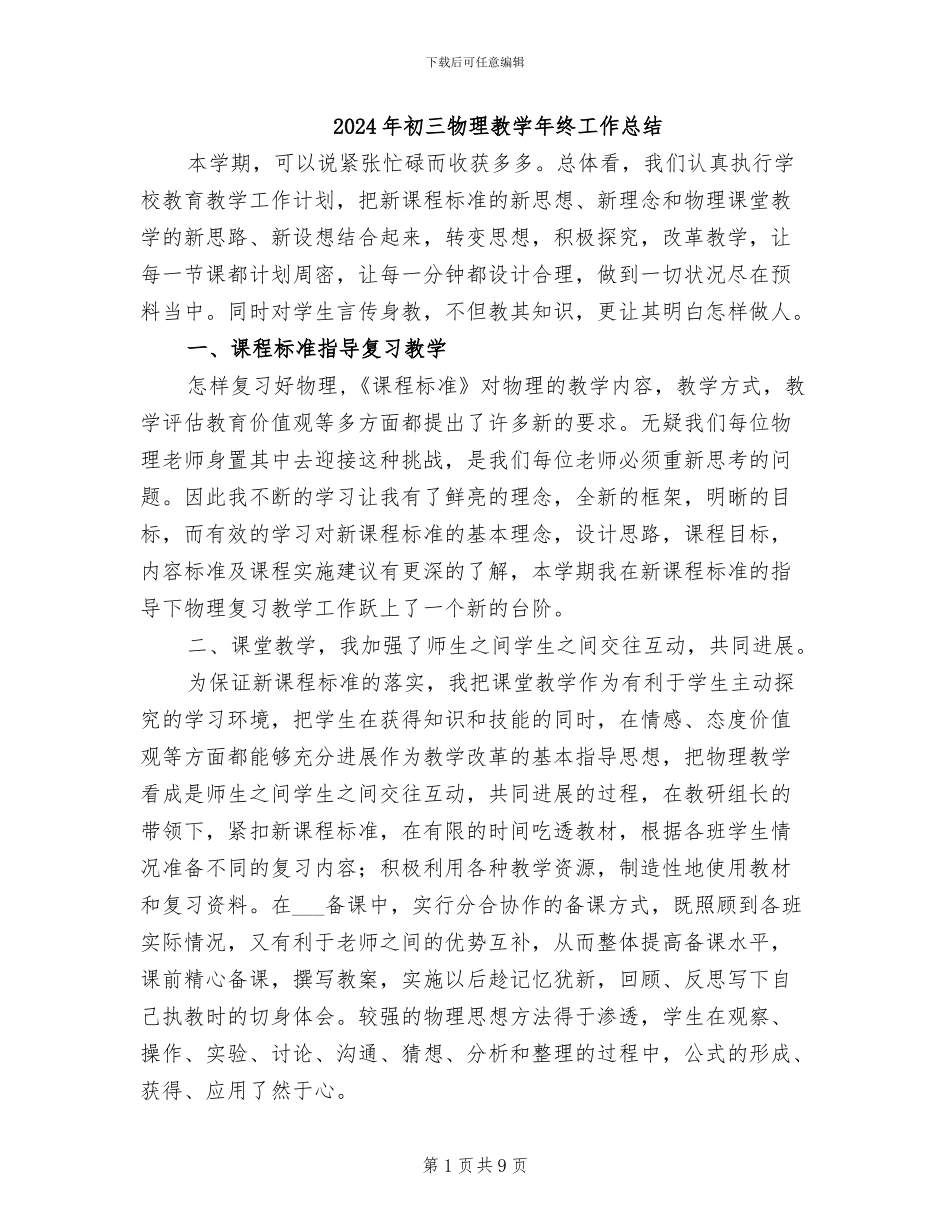 2024年初三物理教学年终工作总结_第1页