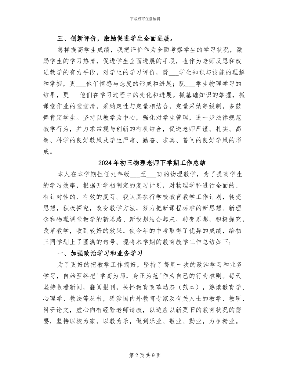 2024年初三物理教学年终工作总结_第2页