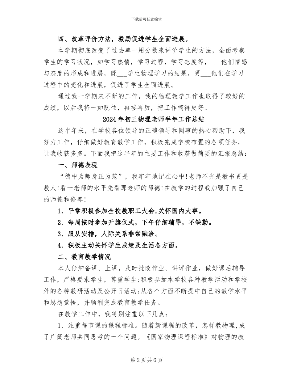 2024年初三物理教师个人总结_第2页