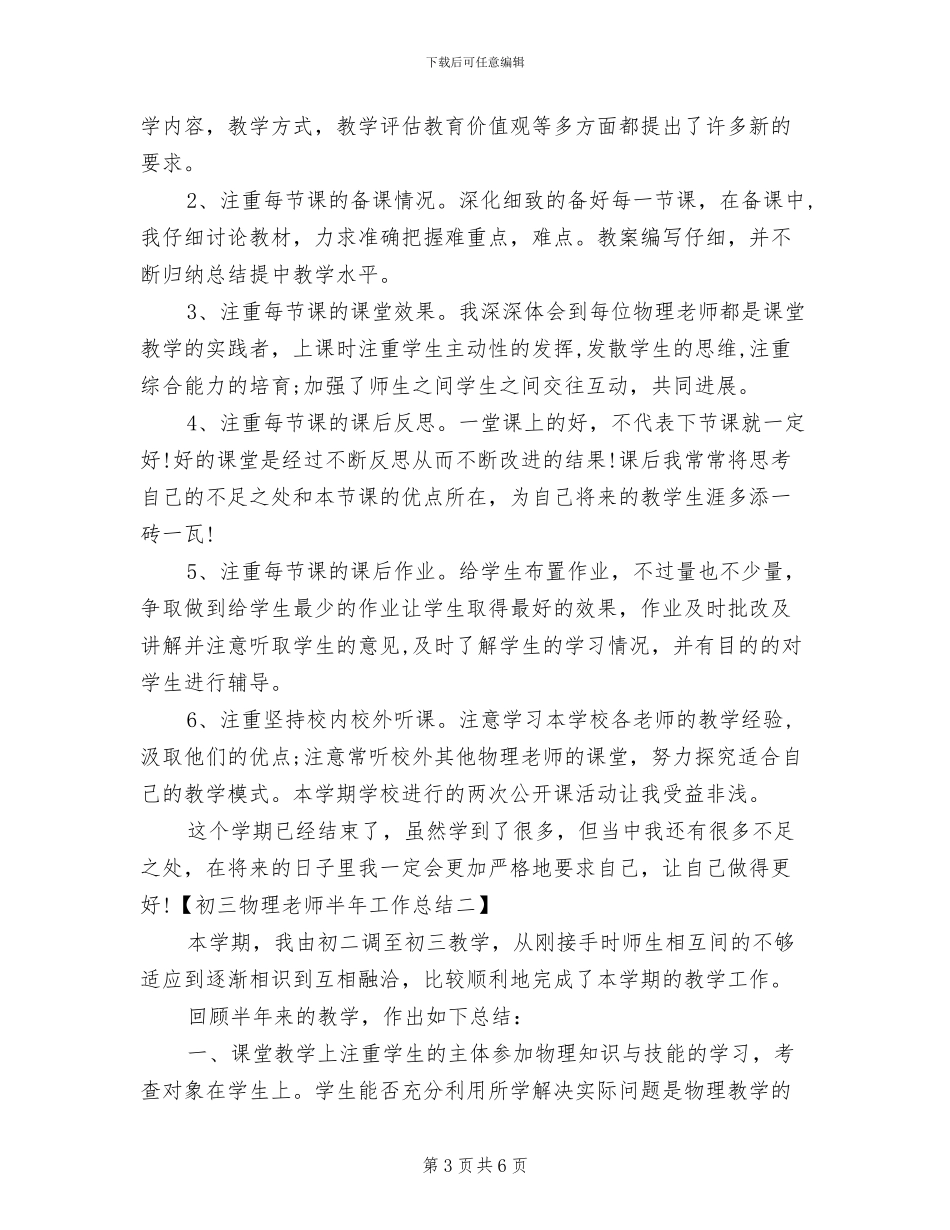 2024年初三物理教师个人总结_第3页