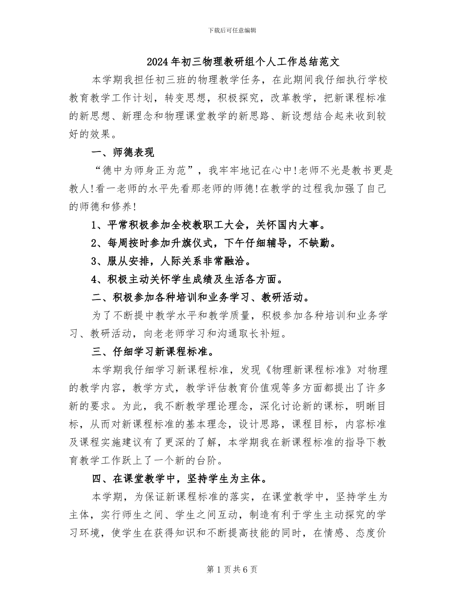 2024年初三物理教研组个人工作总结范文_第1页