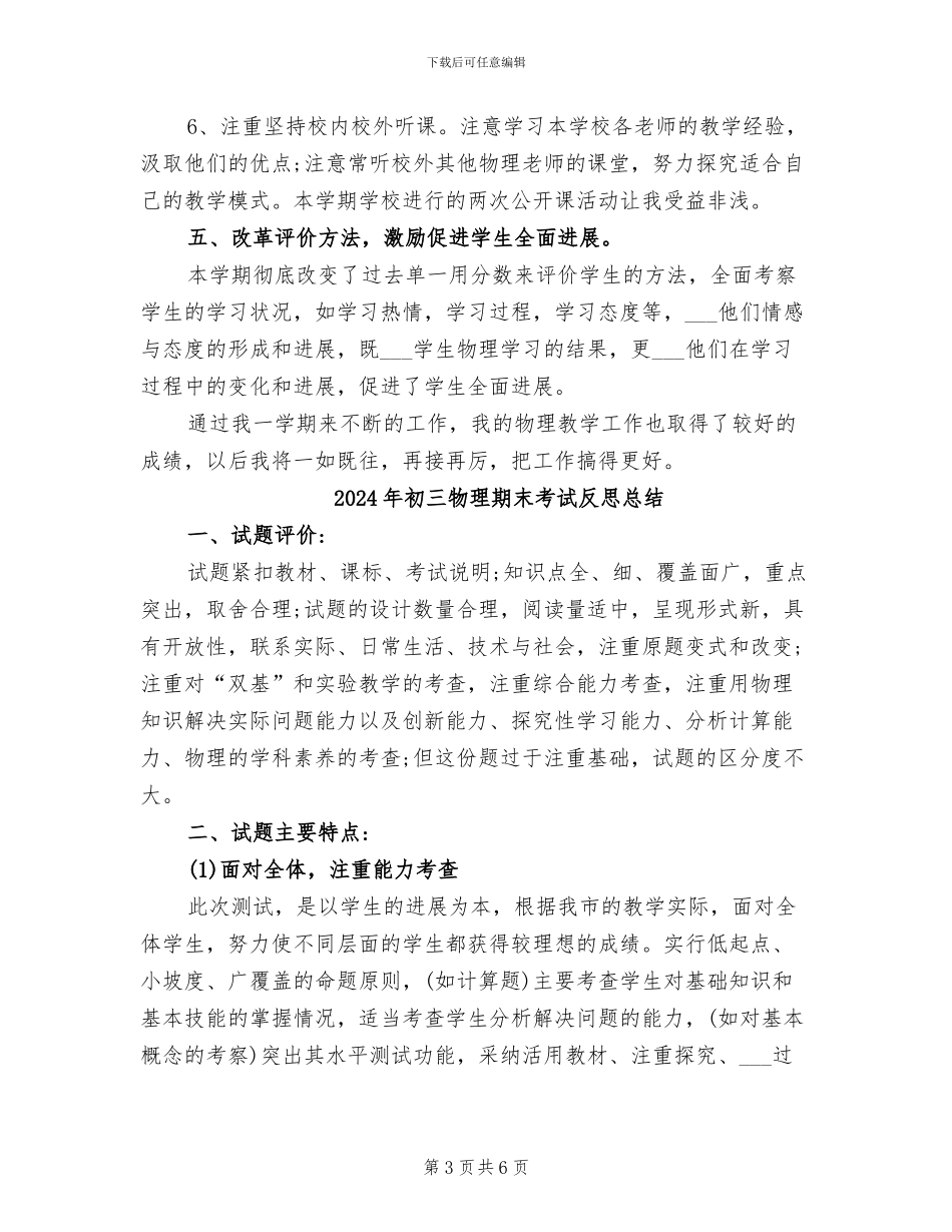 2024年初三物理教研组个人工作总结范文_第3页