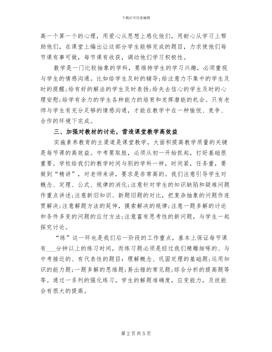 2024年初三数学教学工作总结_第2页