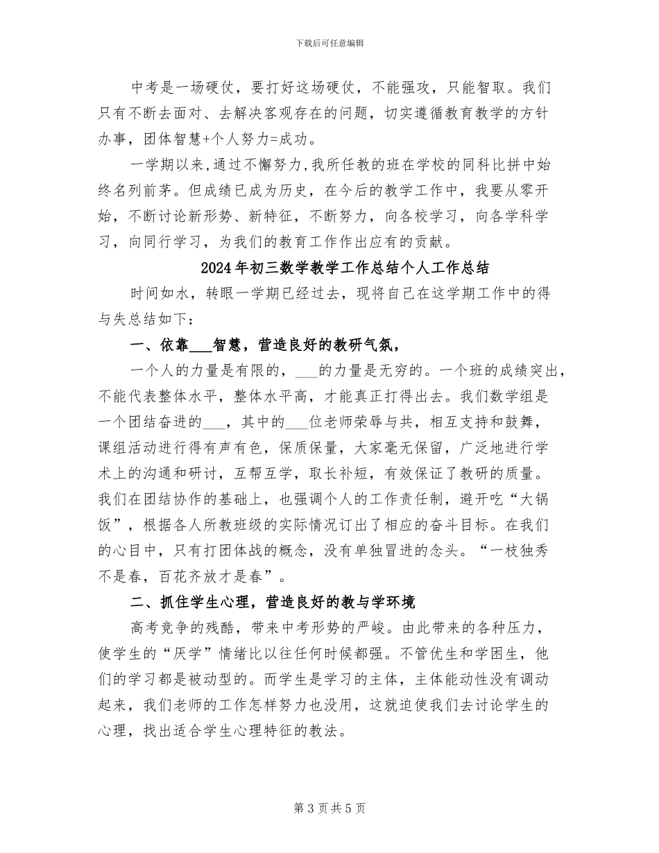 2024年初三数学教学工作总结_第3页