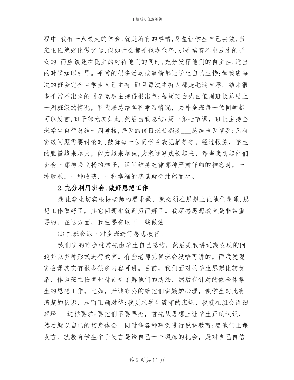 2024年初三毕业班工作总结_第2页