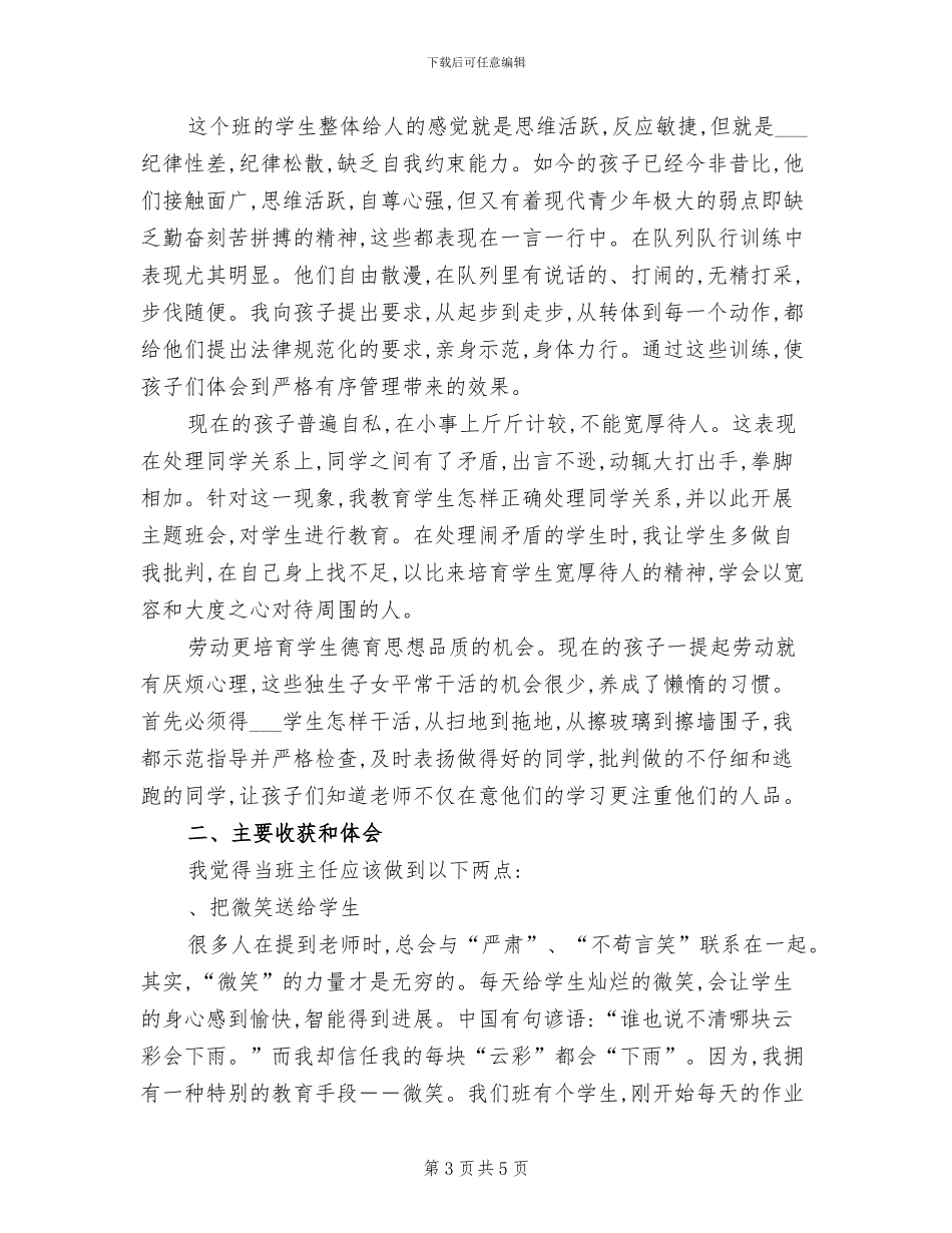 2024年初三班主任工作和初三数学教学个人总结_第3页