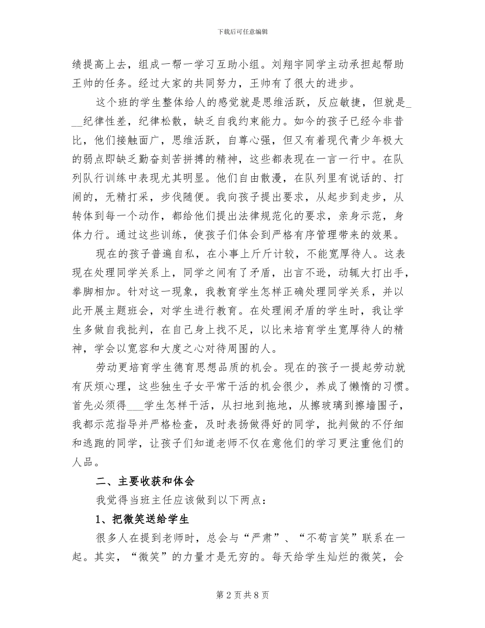 2024年初三班主任工作总结初中版_第2页