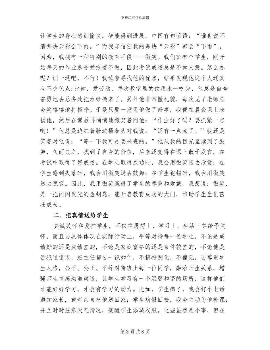 2024年初三班主任工作总结初中版_第3页