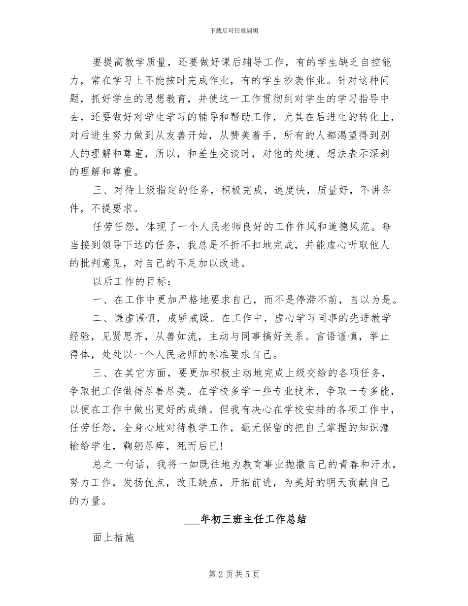 2024年初三物理教学工作总结_第2页