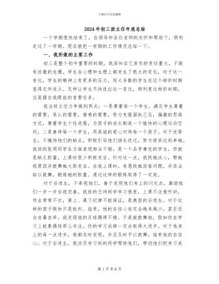 2024年初三班主任年底总结