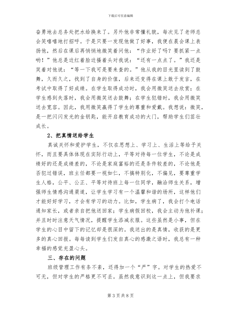 2024年初三班主任工作情况总结_第3页