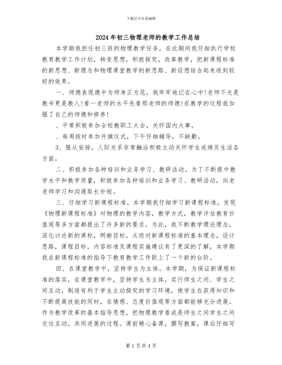 2024年初三物理教师的教学工作总结_第1页