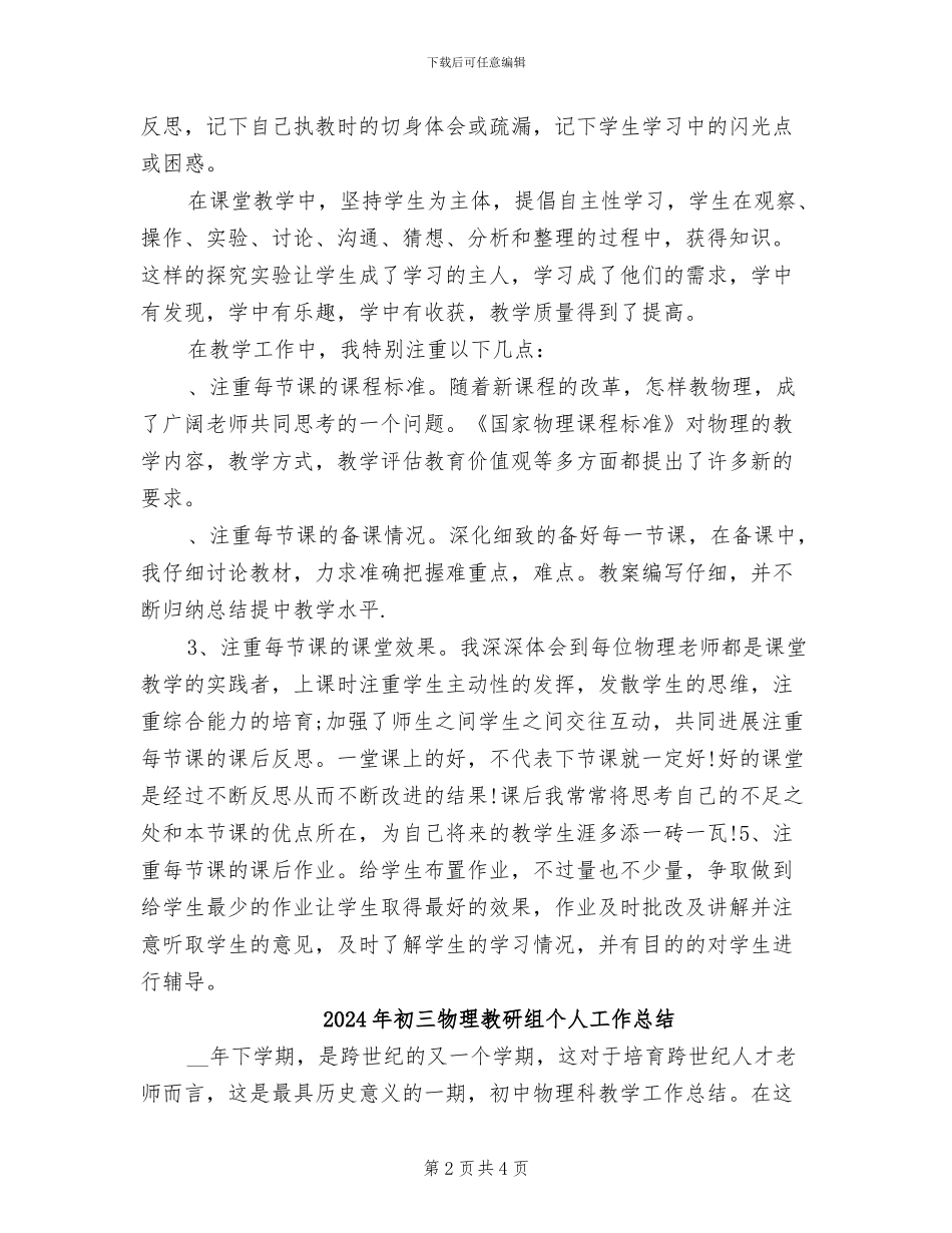 2024年初三物理教师的教学工作总结_第2页
