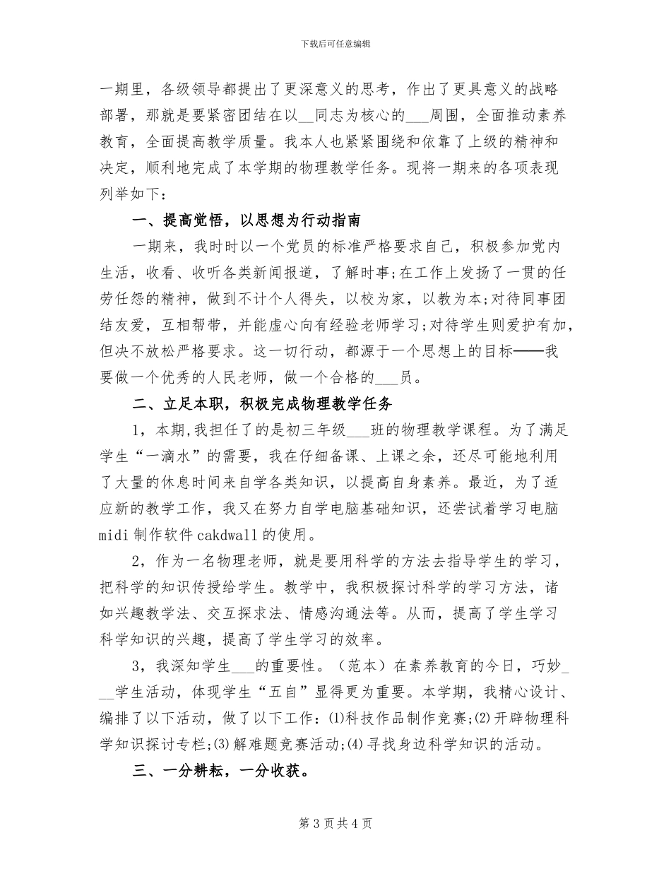2024年初三物理教师的教学工作总结_第3页